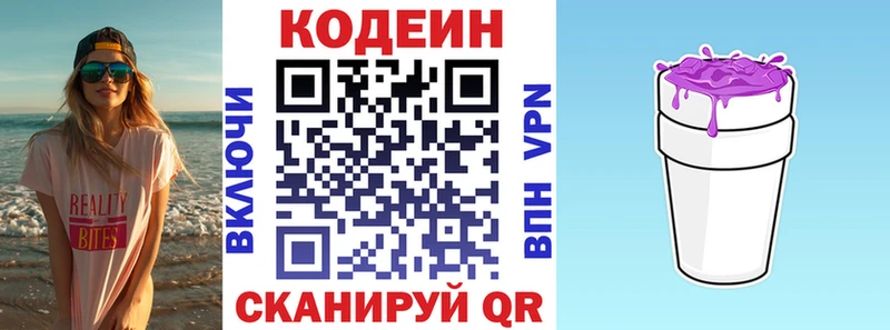Кодеин напиток Lean (лин)  Зеленоградск 