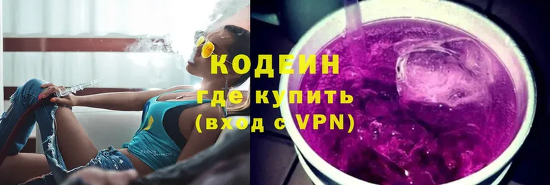 купить   Зеленоградск  Кодеин Purple Drank 